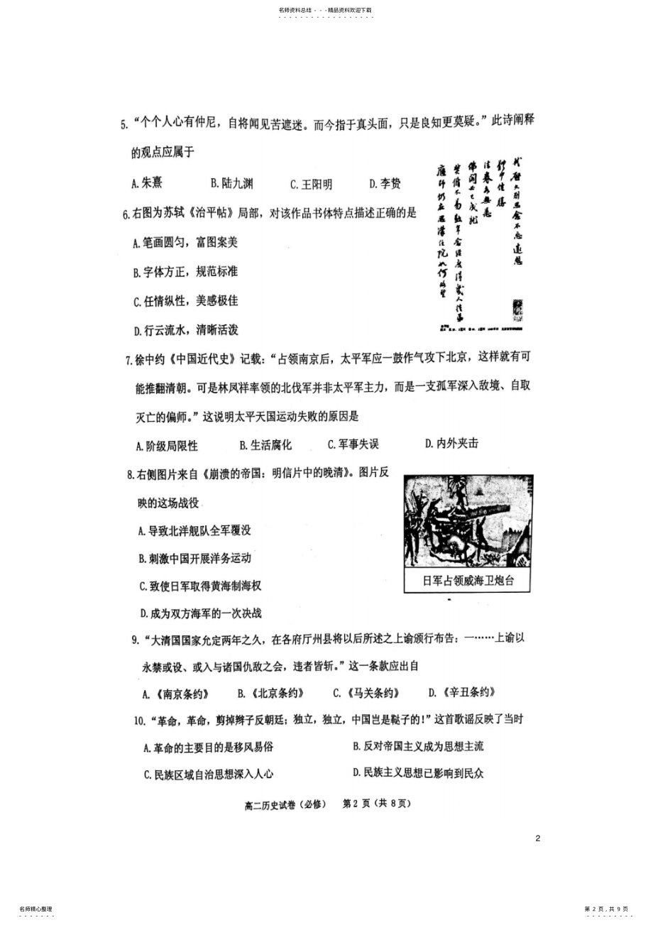 2022年高二历史上学期期末考试试题 .pdf_第2页