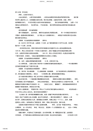 2022年央视纪录片《中国通史》解说词第集中华先祖 .pdf