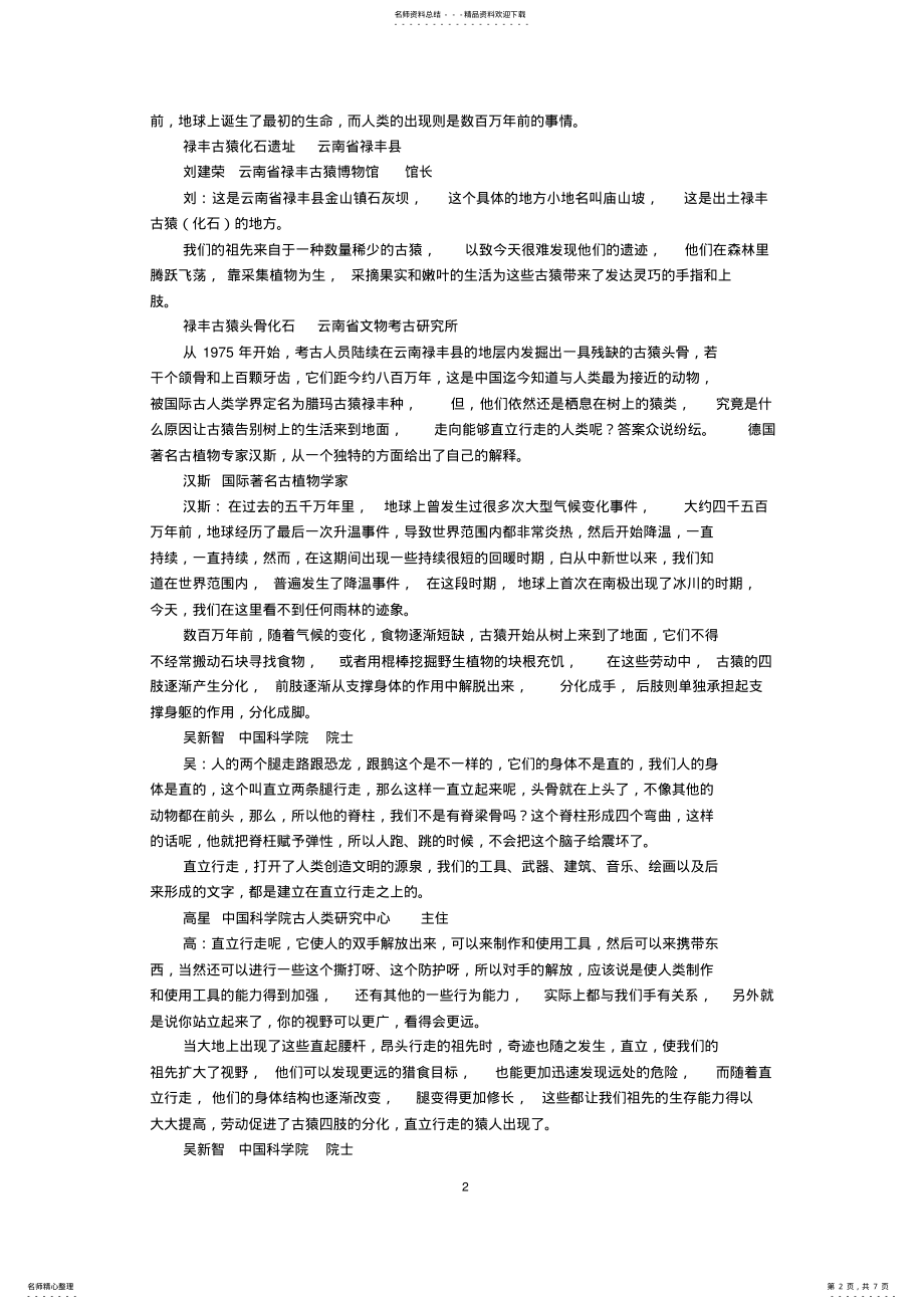 2022年央视纪录片《中国通史》解说词第集中华先祖 .pdf_第2页