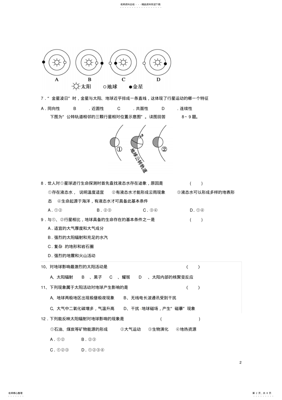 2022年高一地理上学期第一次月考试题 2.pdf_第2页