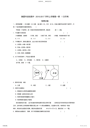 2022年高一地理上学期第一次月考试题 2.pdf