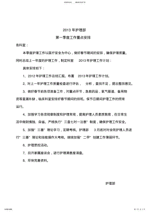 2022年年月份护理工作安排 .pdf