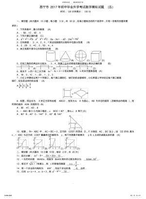 2022年青海省初中毕业升学考试数学模拟试题含答案 .pdf