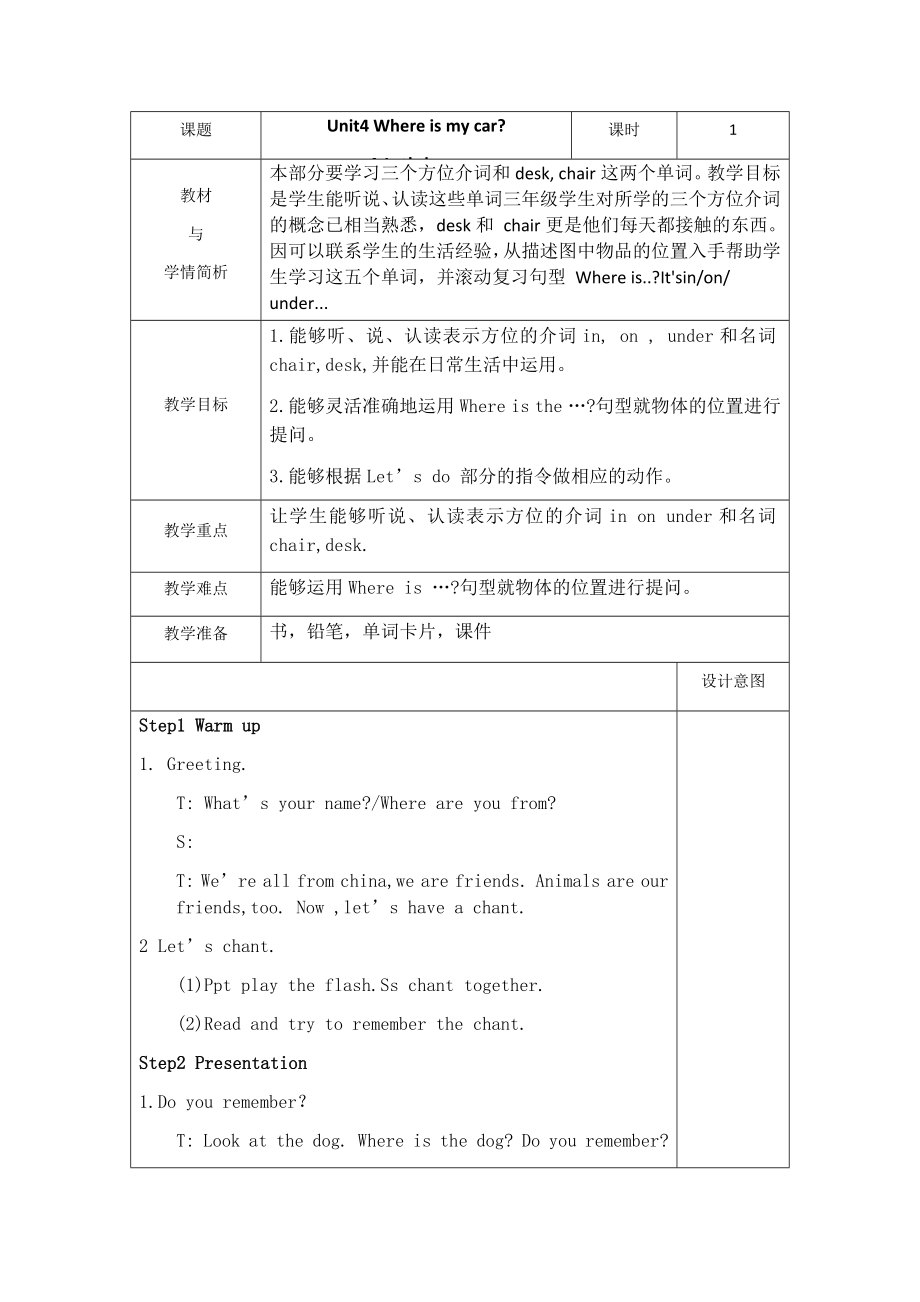 PEP2-Unit4-Where-is-my-car公开课.docx_第1页