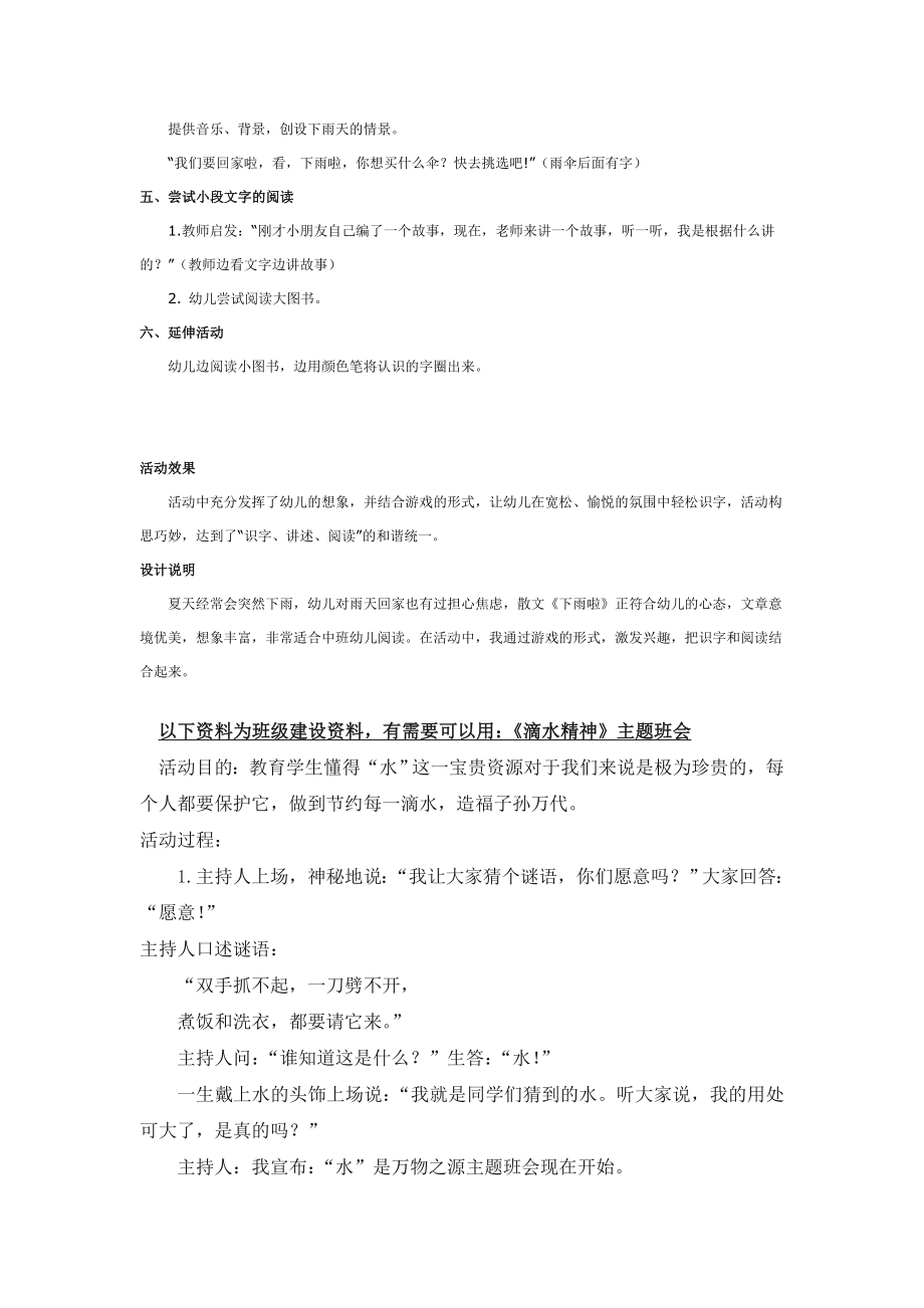 幼儿园大班中班小班中班语言：下雨了优秀教案优秀教案课时作业课时训练.doc_第2页