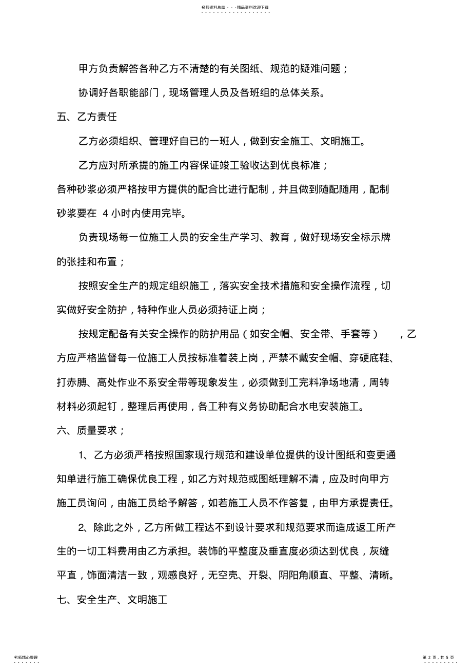 2022年外墙内保温劳务施工合同 .pdf_第2页