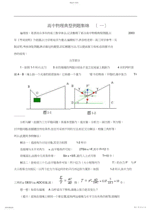 2022年高中物理典型例题集锦.docx