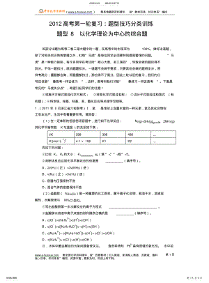 2022年题型以化学理论为中心的综合题 .pdf