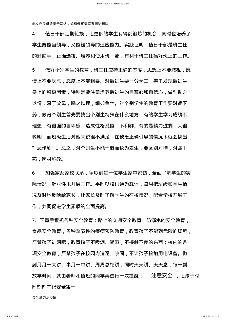 2022年小学班主任工作手册教学文案 .pdf_第2页