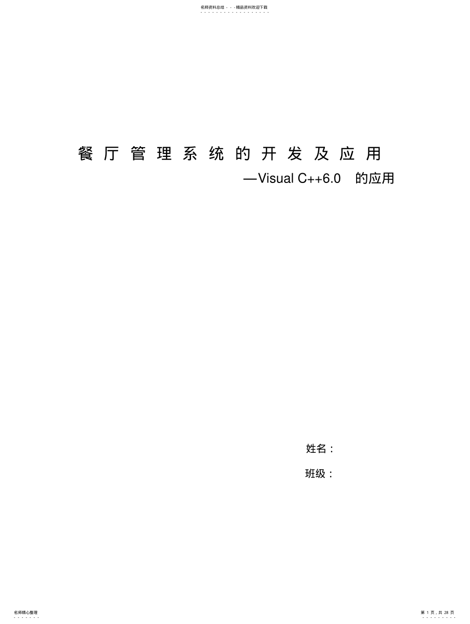 2022年餐厅管理系统 .pdf_第1页