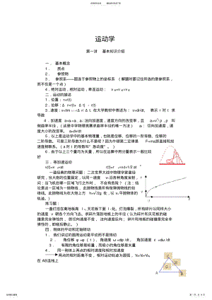 2022年高中物理运动学专题 .pdf