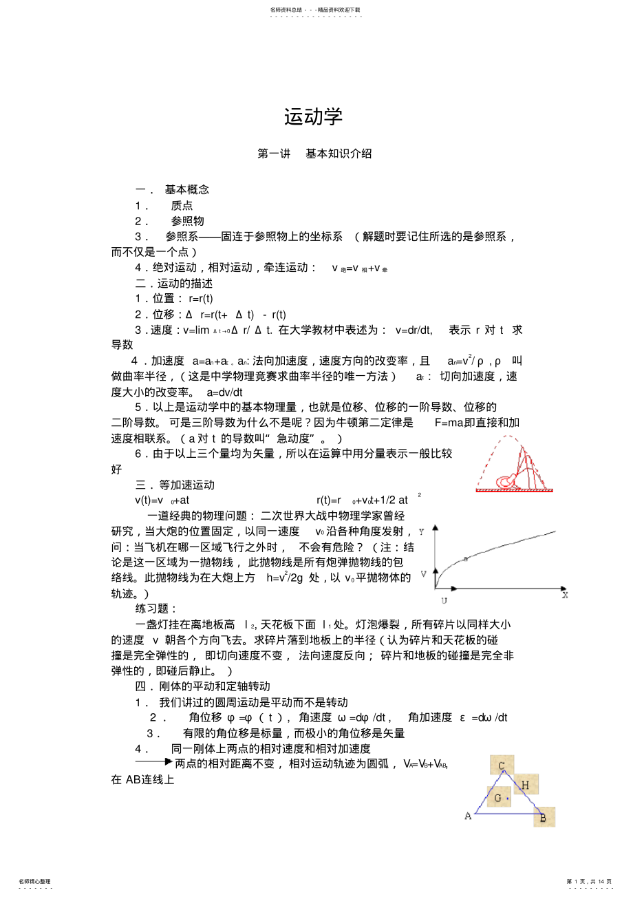 2022年高中物理运动学专题 .pdf_第1页