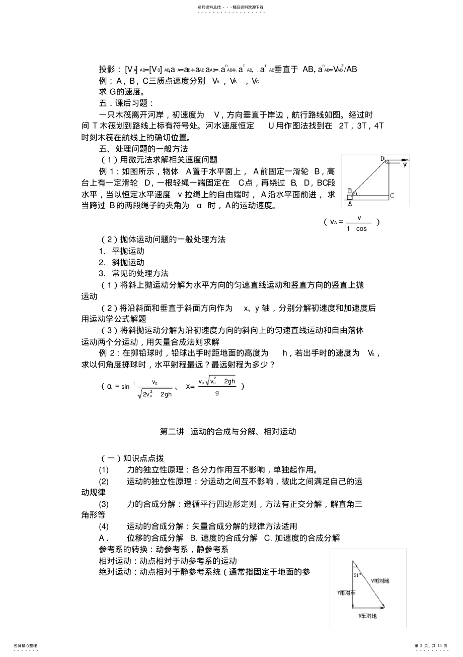 2022年高中物理运动学专题 .pdf_第2页