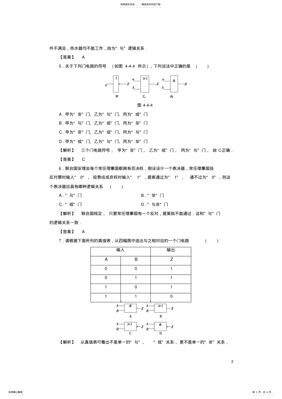 2022年高中物理第章闭合电路欧姆定律和逻辑电路第节逻辑电路与自动控制学业分层测评鲁科版选修- .pdf_第2页