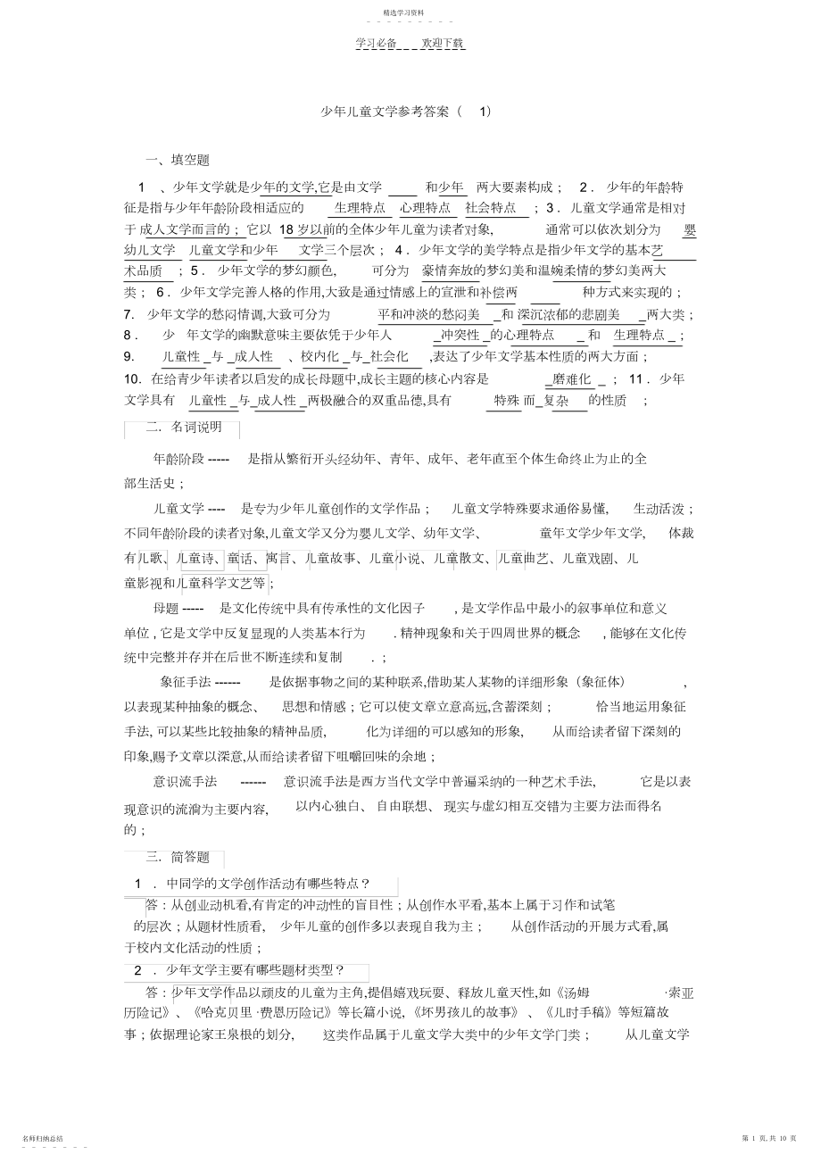 2022年少年儿童文学参考答案.docx_第1页