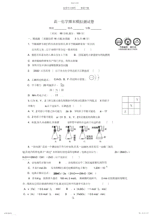 2022年高一化学期末模拟考试卷.docx