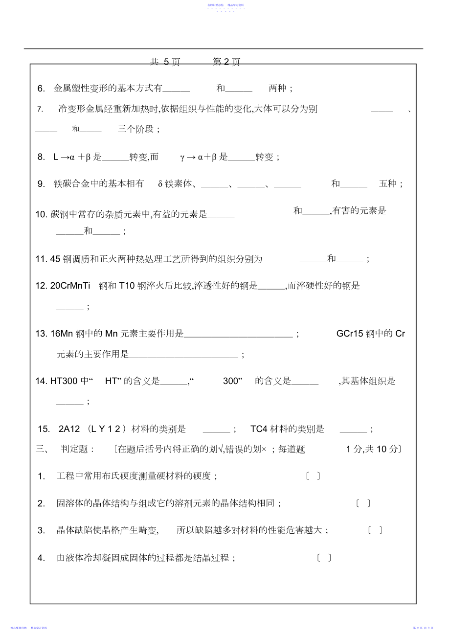 2022年工程材料学期末考试题及答案.docx_第2页