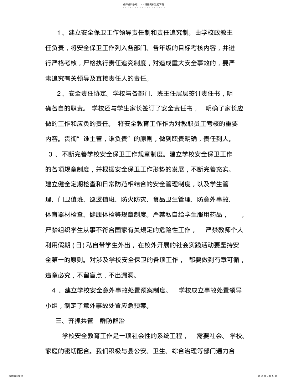 2022年学校安全生产大检查工作总结扫描 .pdf_第2页