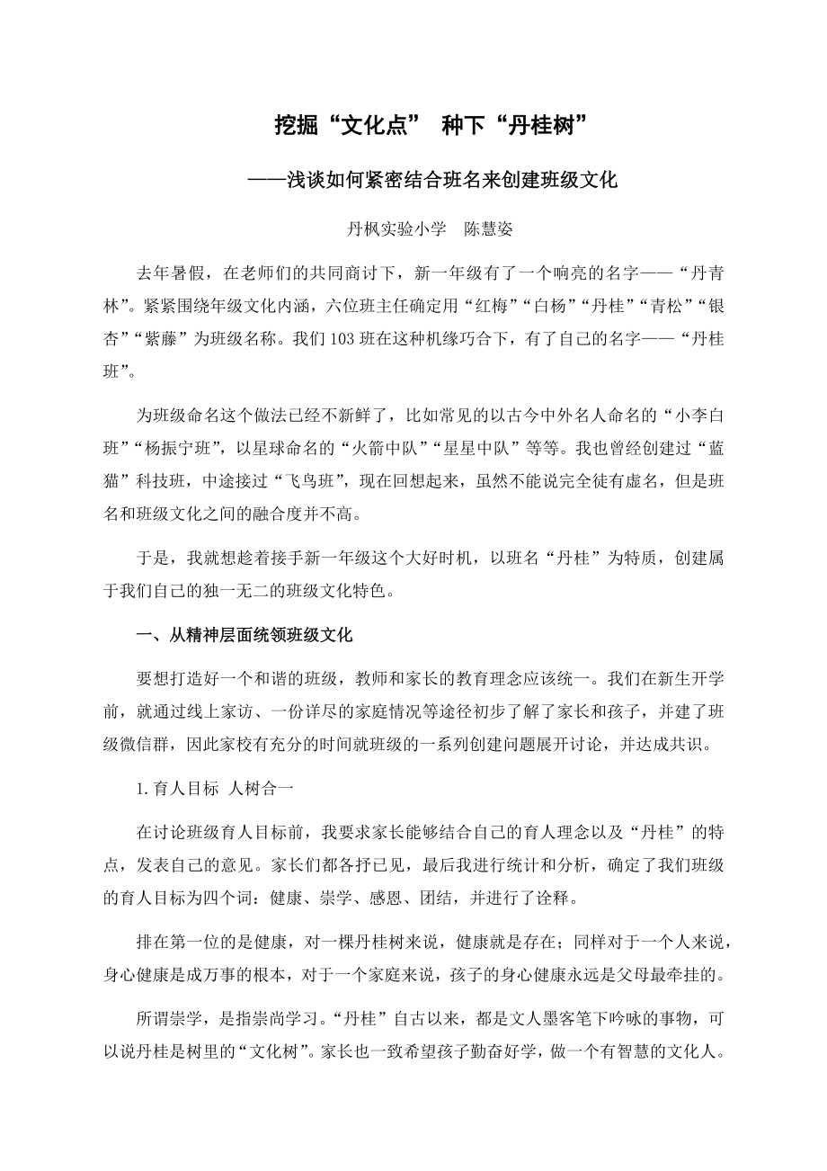 如何紧密结合班名来创建班级文化公开课.docx_第1页