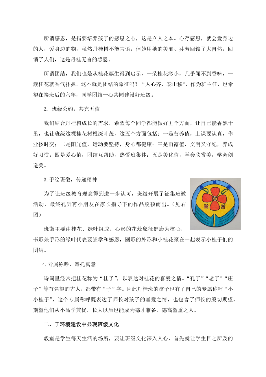 如何紧密结合班名来创建班级文化公开课.docx_第2页