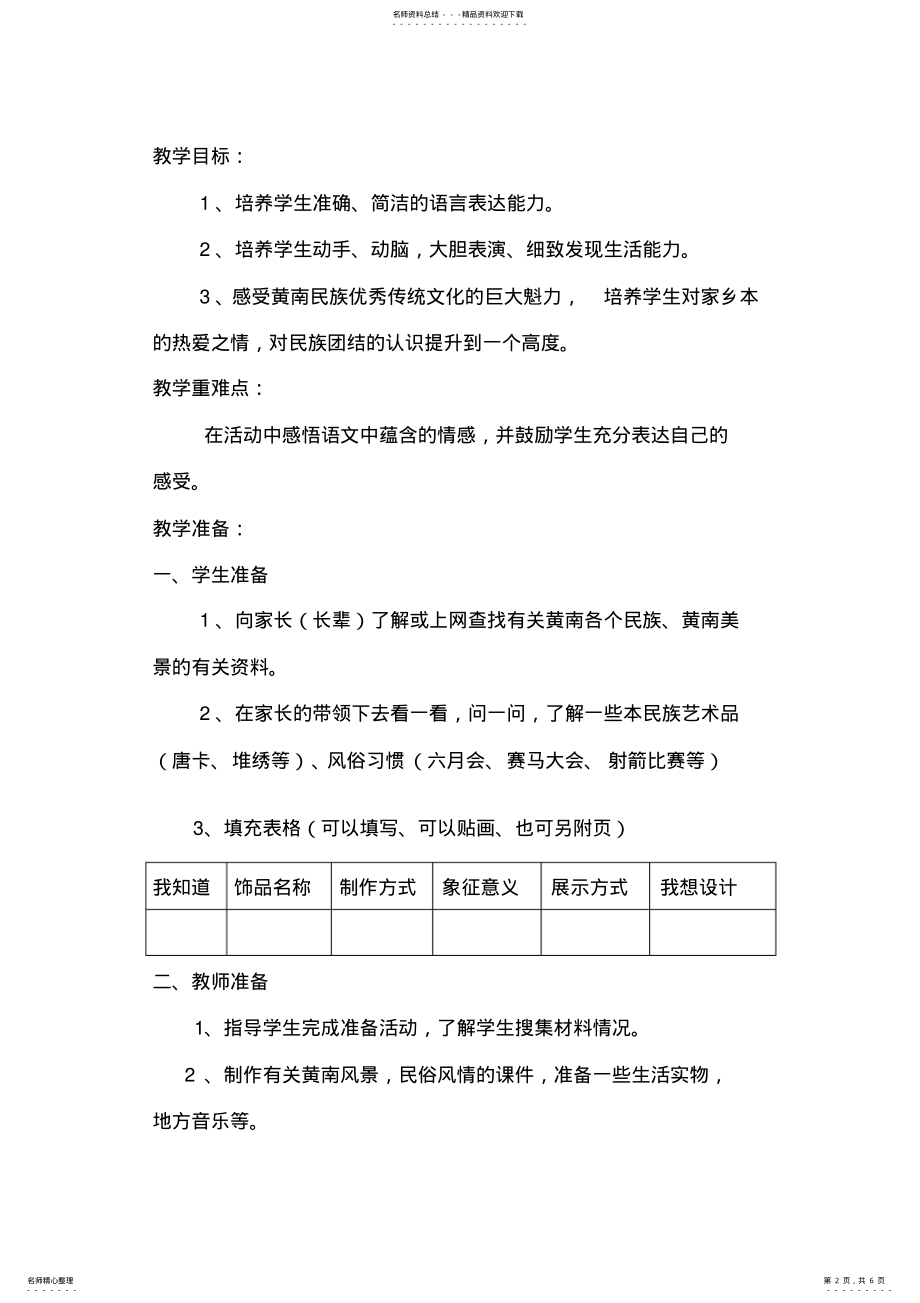 2022年小学语文综合性学习教案设计 .pdf_第2页