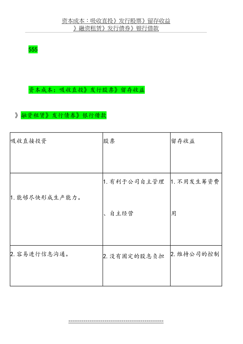 筹资方式优缺点比较.doc_第2页