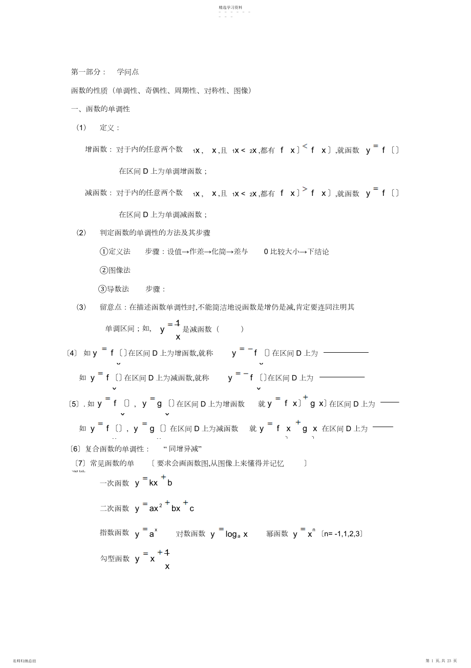 2022年高三总复习数学函数性质及题型归纳.docx_第1页