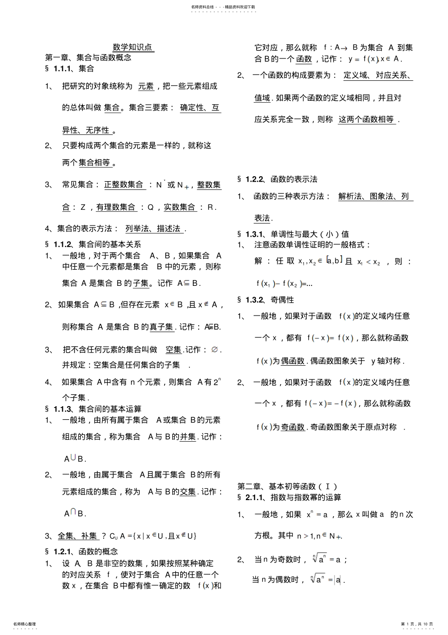 2022年对口高考高中数学知识点归纳 .pdf_第1页