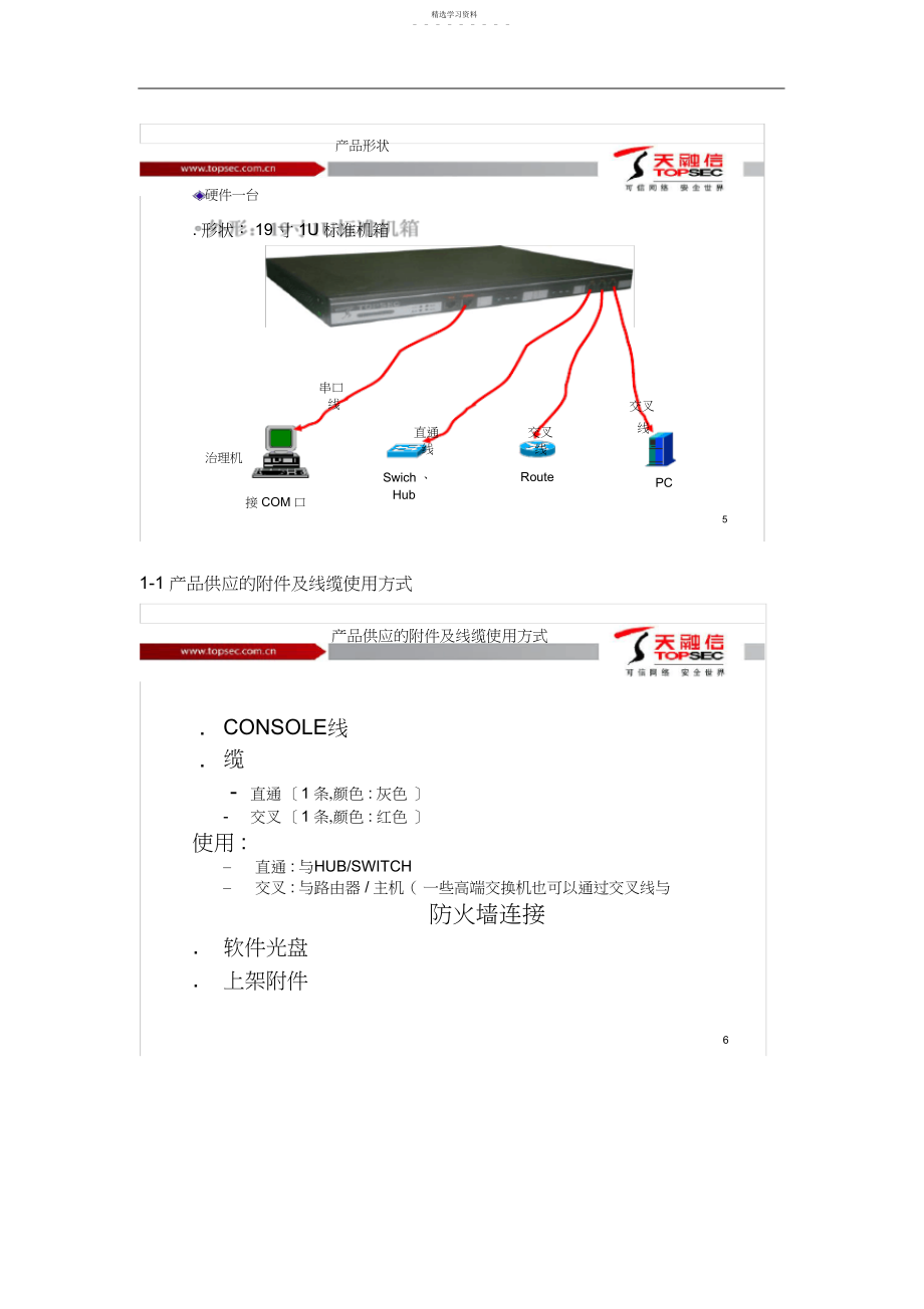 2022年天融信防火墙日常维护与常见问题.docx_第2页