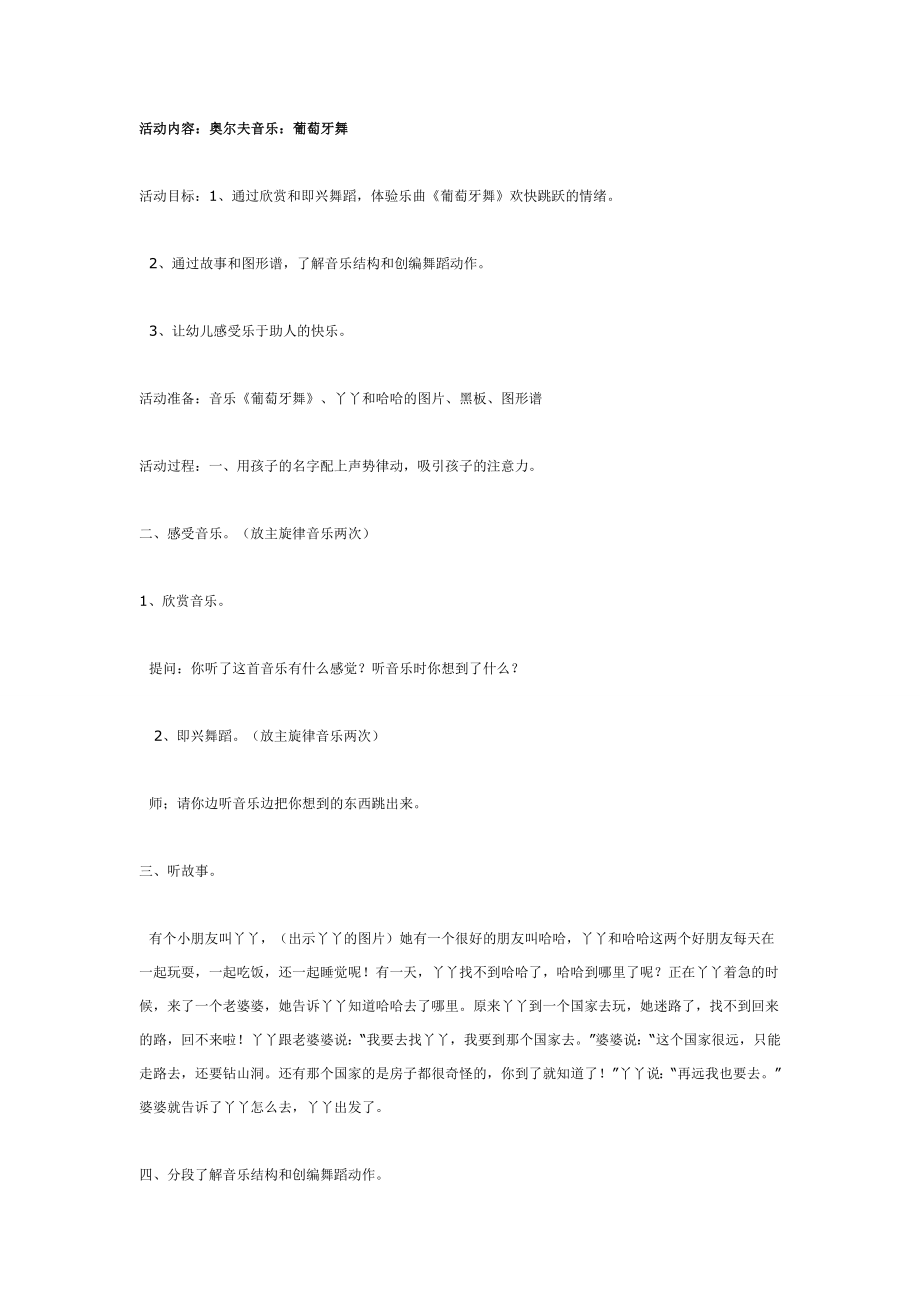 幼儿园大班中班小班中班奥尔夫音乐：葡萄牙舞优秀教案优秀教案课时作业课时训练.doc_第1页