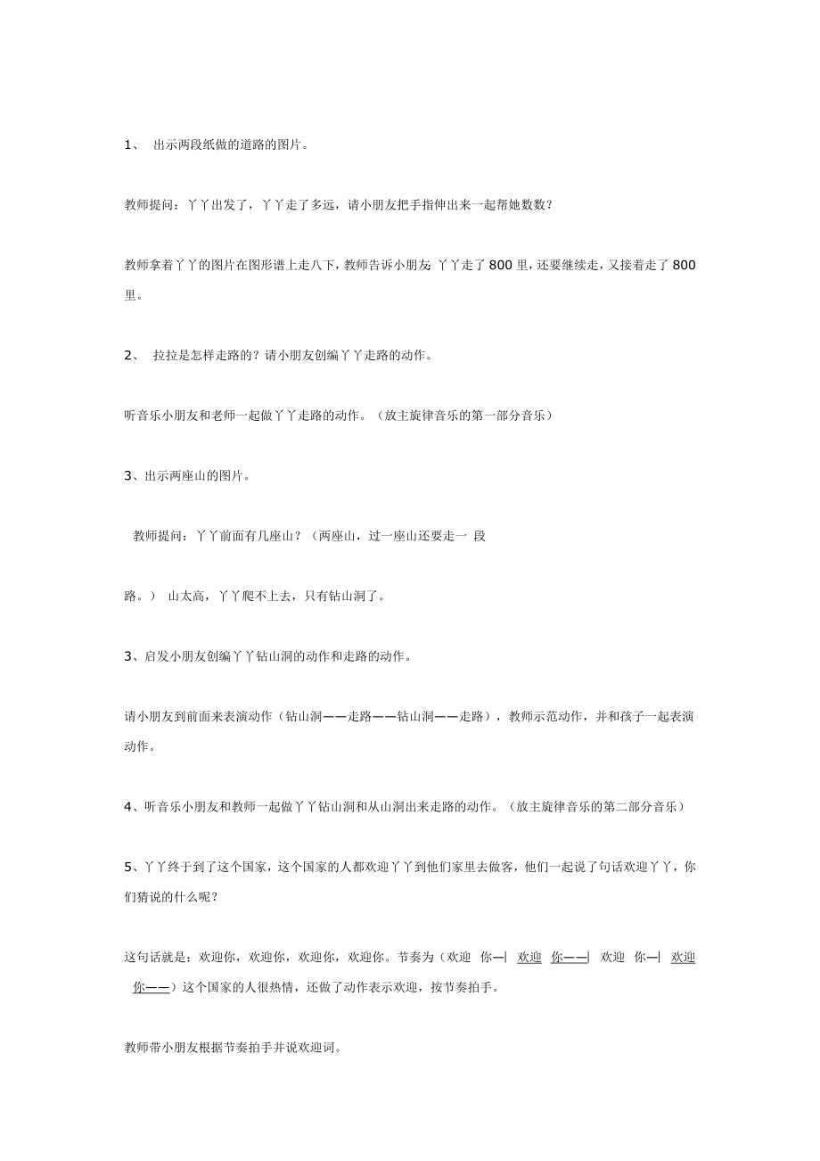 幼儿园大班中班小班中班奥尔夫音乐：葡萄牙舞优秀教案优秀教案课时作业课时训练.doc_第2页