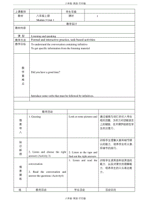 外研版-英语-八上-M5U1教案.docx