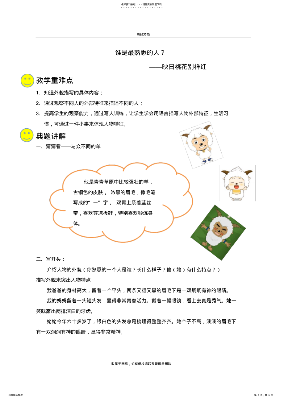 2022年小学三年级写人作文讲义资料讲解 .pdf_第2页