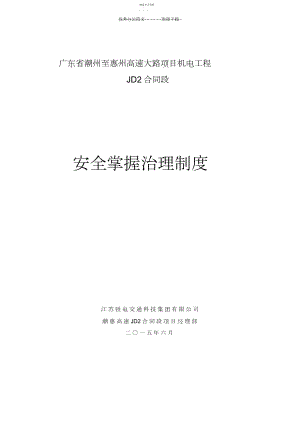 2022年安全控制管理制度.docx