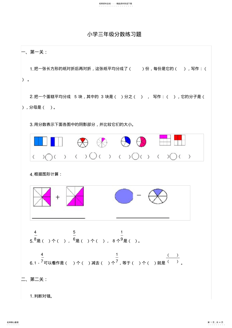 2022年小学三年级分数练习题 .pdf_第1页