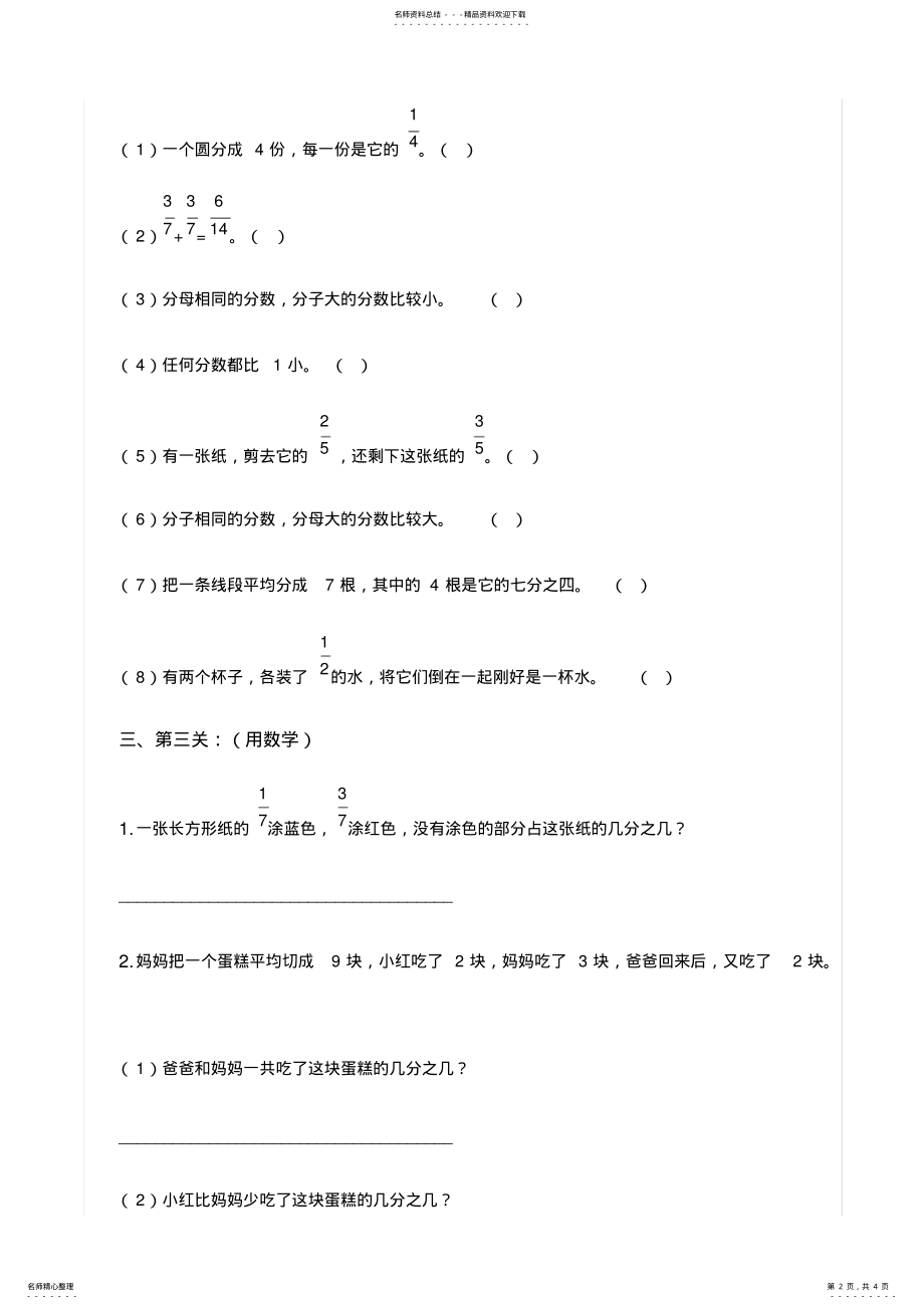 2022年小学三年级分数练习题 .pdf_第2页