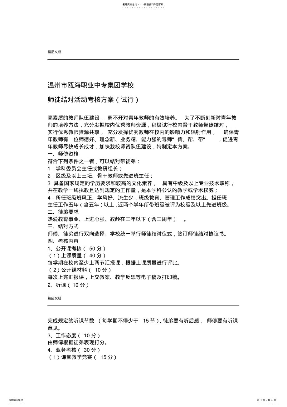 2022年师徒结对考核方案 .pdf_第1页