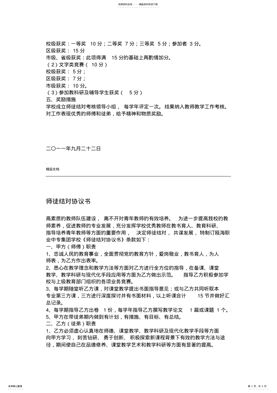 2022年师徒结对考核方案 .pdf_第2页