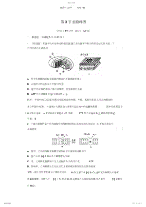 2022年高一生物细胞呼吸测试题..docx