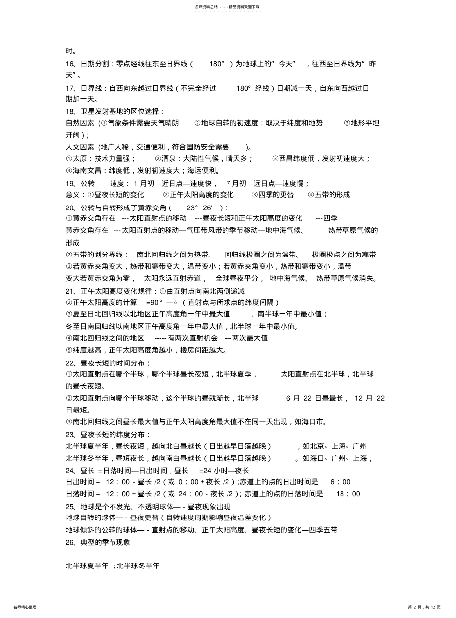 2022年高中地理基础知识 .pdf_第2页