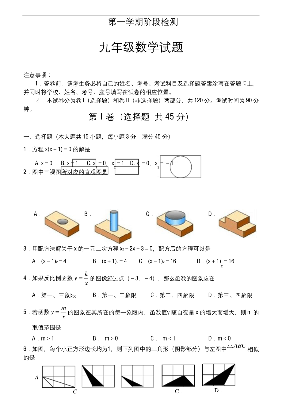 2020-2021学年最新北师大版九年级上学期数学期中考试试题及答案-精品试题.docx_第1页