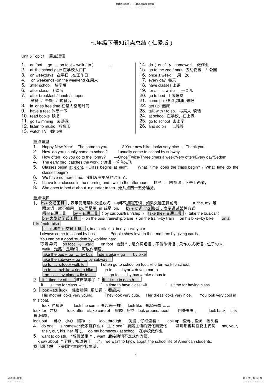 2022年年最新仁爱英语七年级下册知识点总结,推荐文档 .pdf_第1页