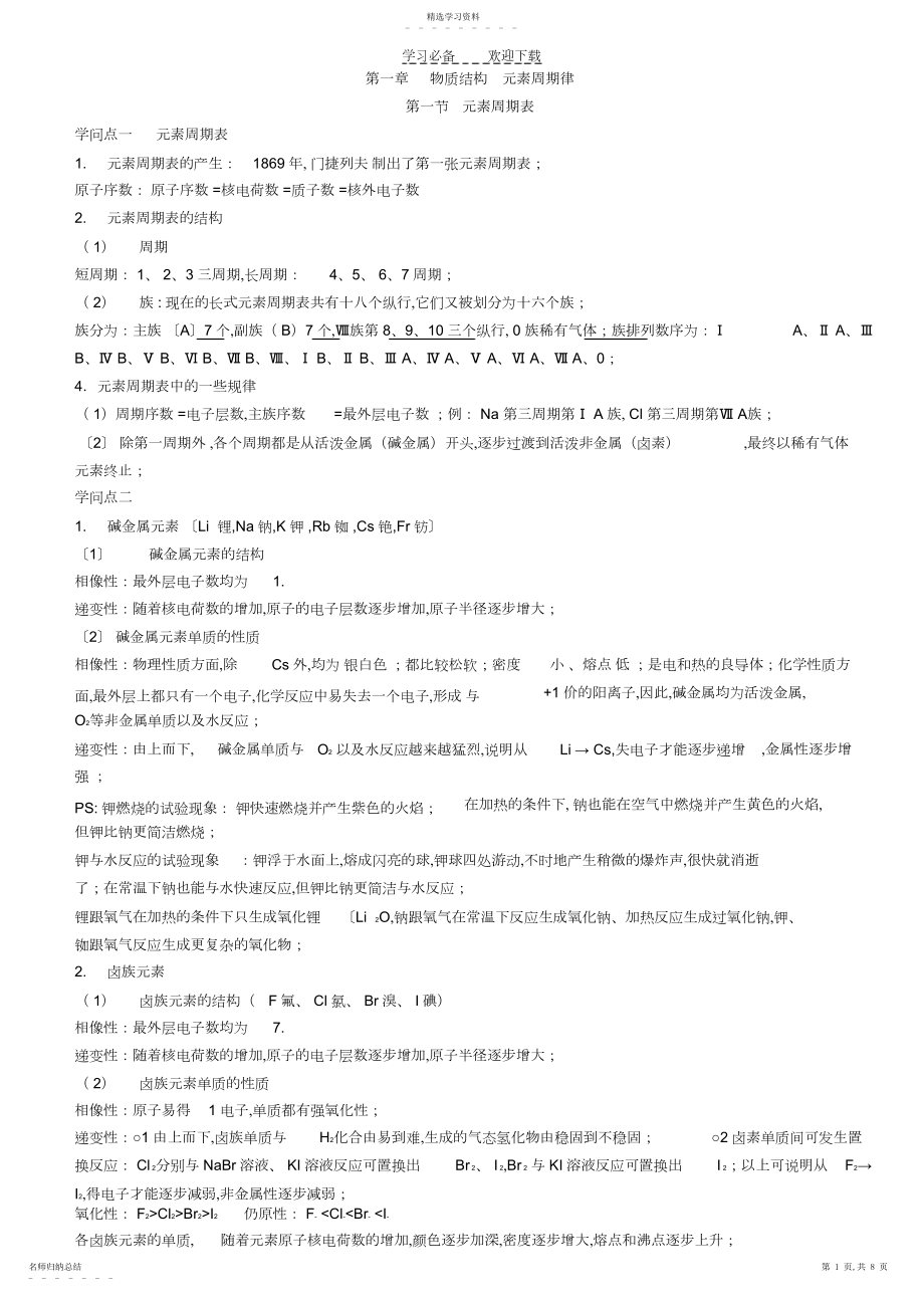 2022年高一化学必修二第一二章总结.docx_第1页