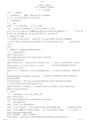 2022年高一化学必修二第一二章总结.docx