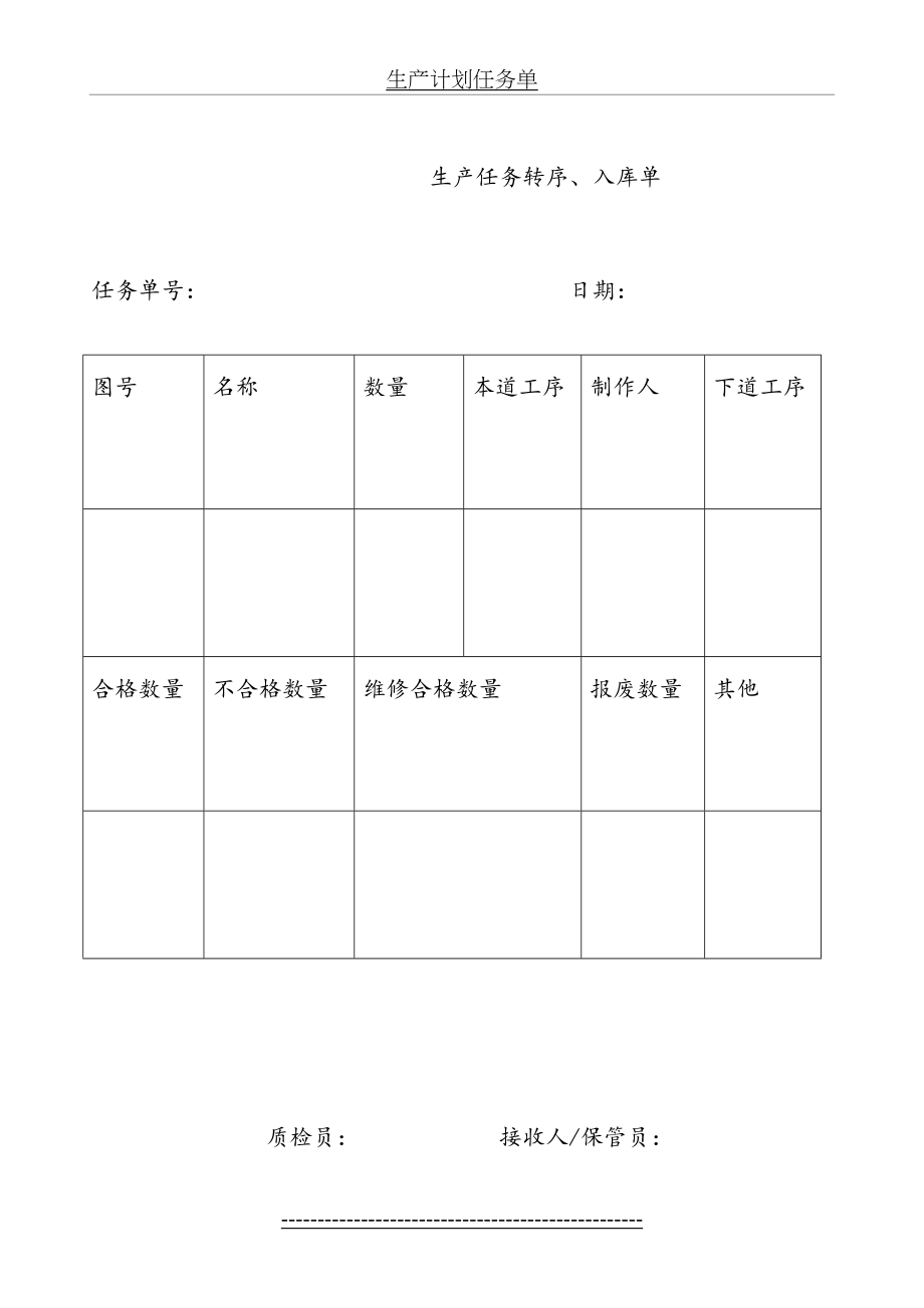 生产任务转序单.doc_第2页