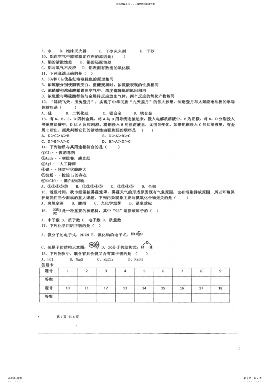 2022年高三化学上学期期中试题 26.pdf_第2页