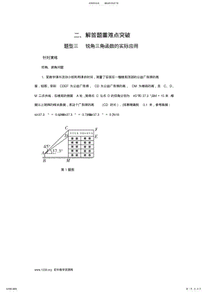 2022年题型锐角三角函数的实际应用. .pdf