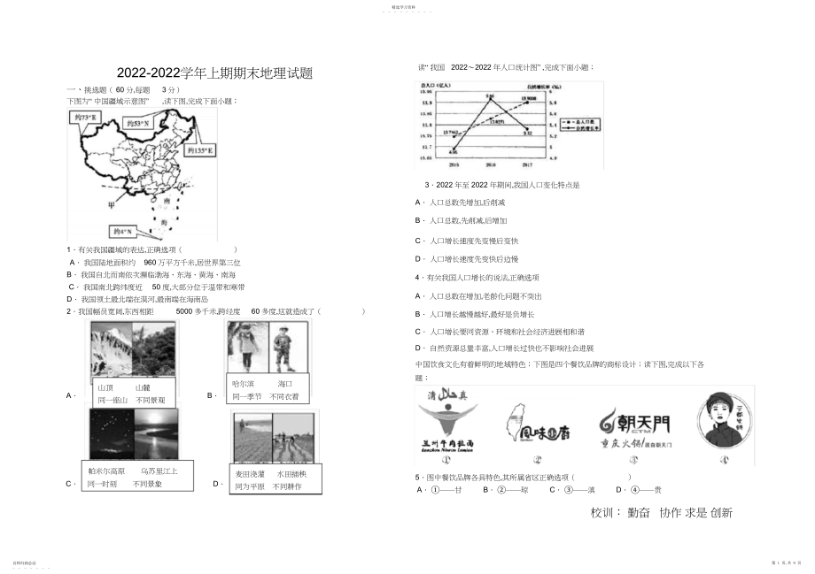 2022年完整word版,八年级地理上册期末考试卷.docx_第1页