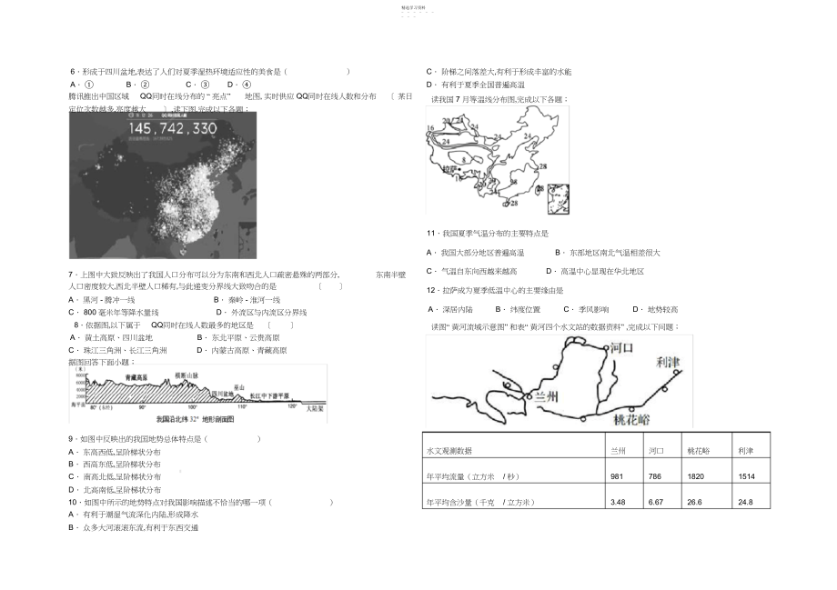 2022年完整word版,八年级地理上册期末考试卷.docx_第2页