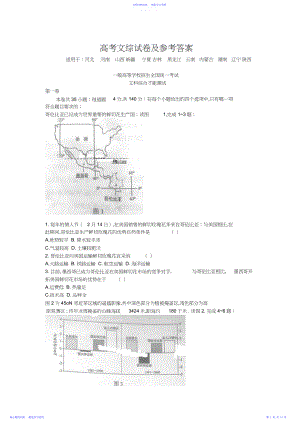 2022年年湖南高考文综试卷及参考答案.docx